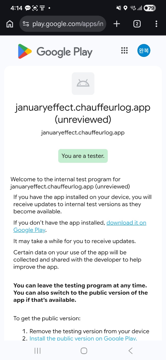 Google Play 내부테스트 웹 페이지에서 You are a tester와 download it on Google Play 링크가 보이는 화면