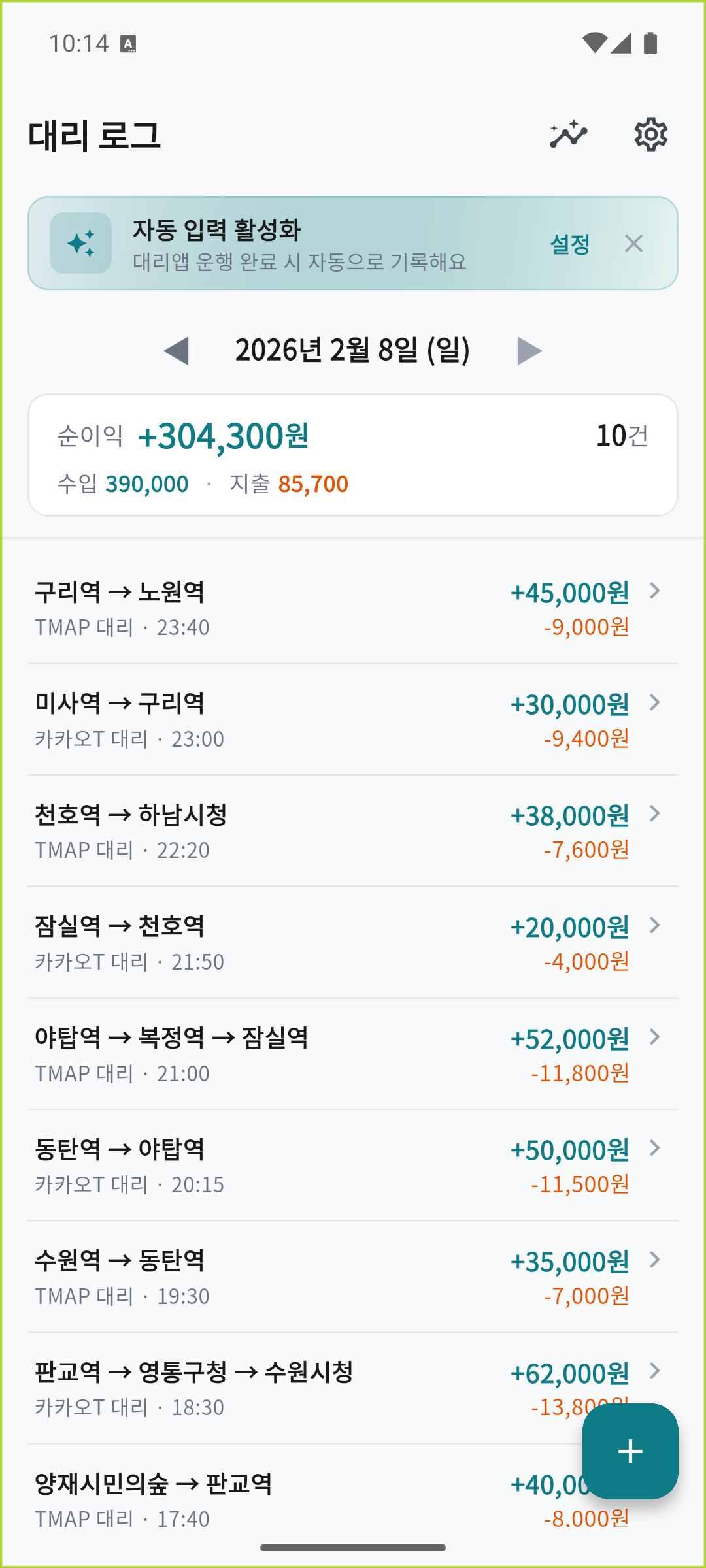 대리로그 메인 목록 화면