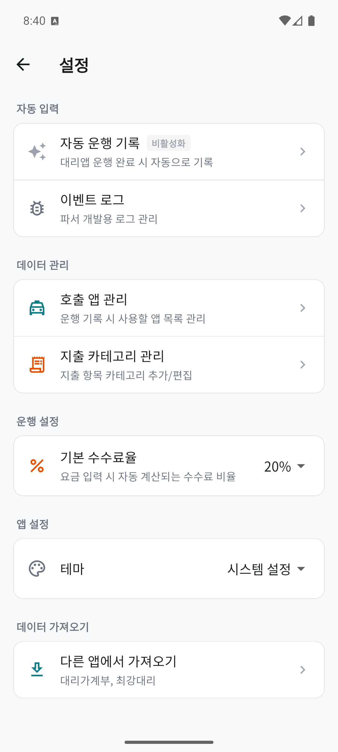 대리로그 설정 화면